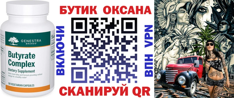 БУТИРАТ вода  кракен tor  Долгопрудный 