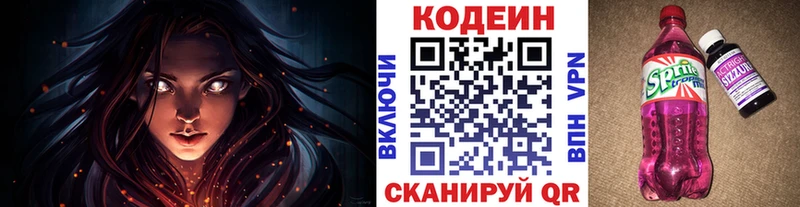 Codein Purple Drank  Долгопрудный 